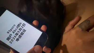 [原创]验证风骚炮友